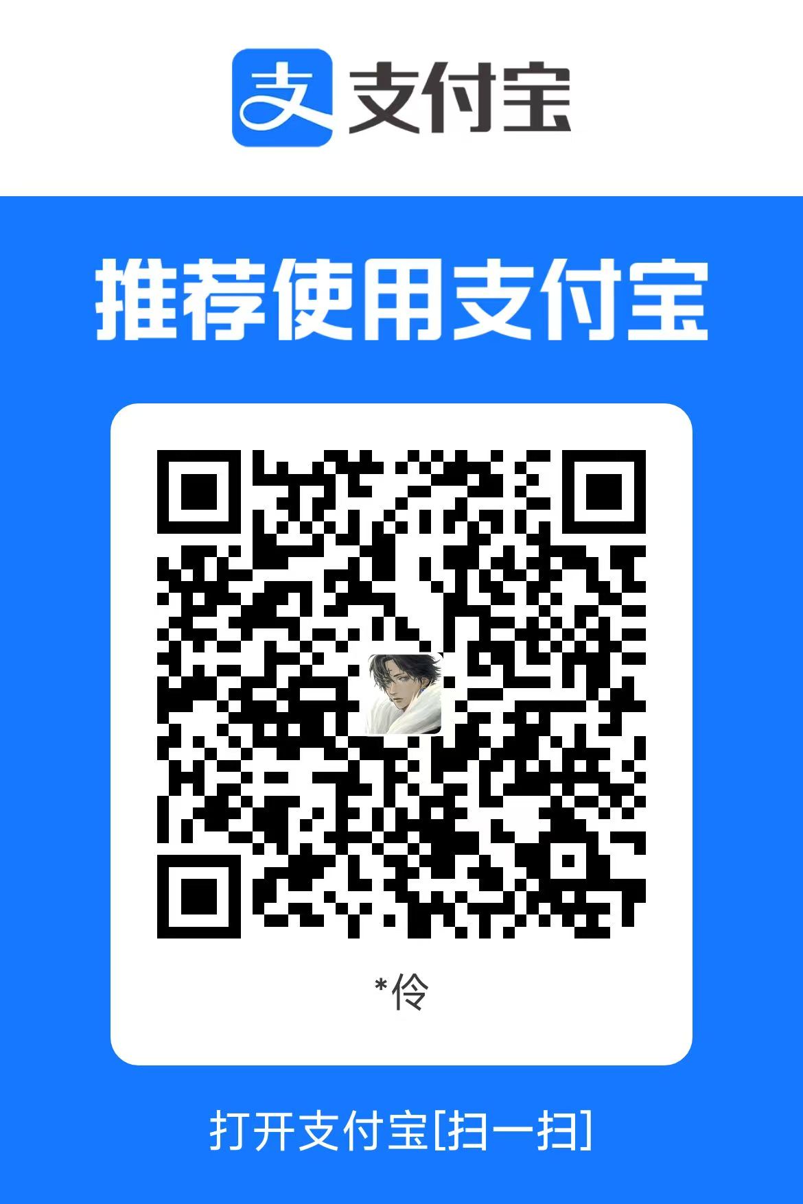 支付宝赞赏码